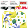 Индустрия рекламы №11 2008 Индустрия рекламы №11 2008